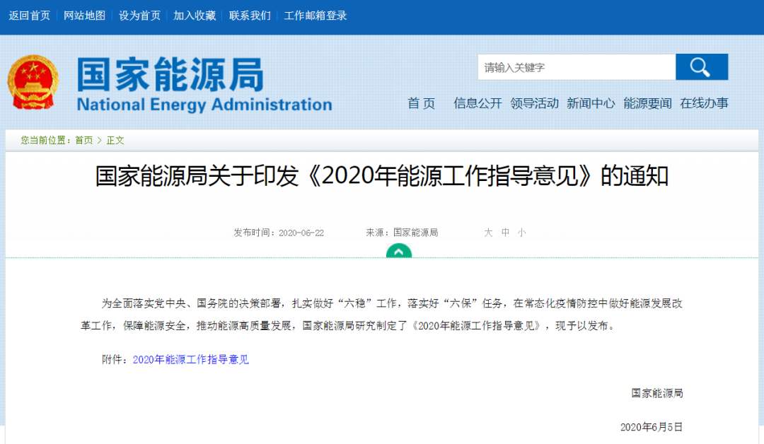 国家能源局印发《2020年能源工作指导意见》