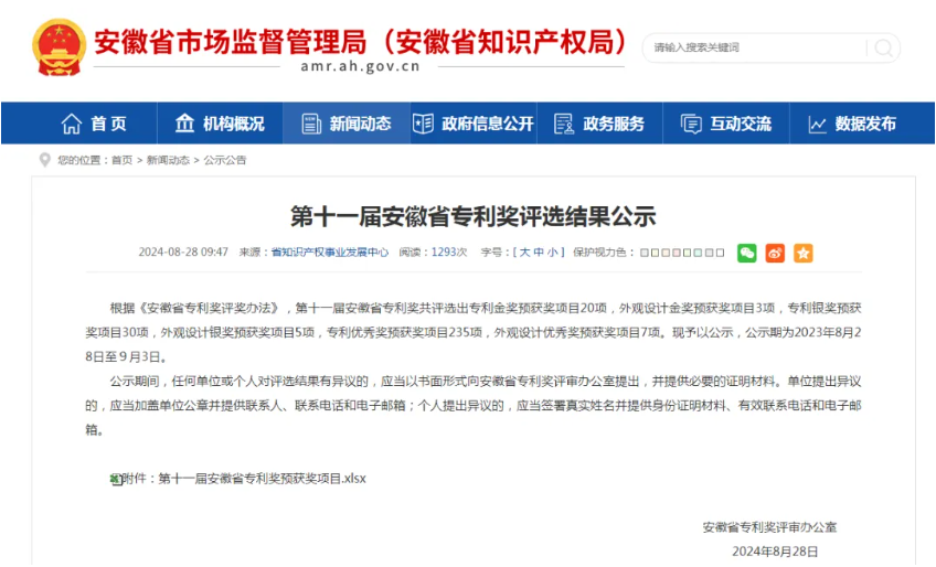 安徽科达洁能又一发明专利获安徽省专利优秀奖