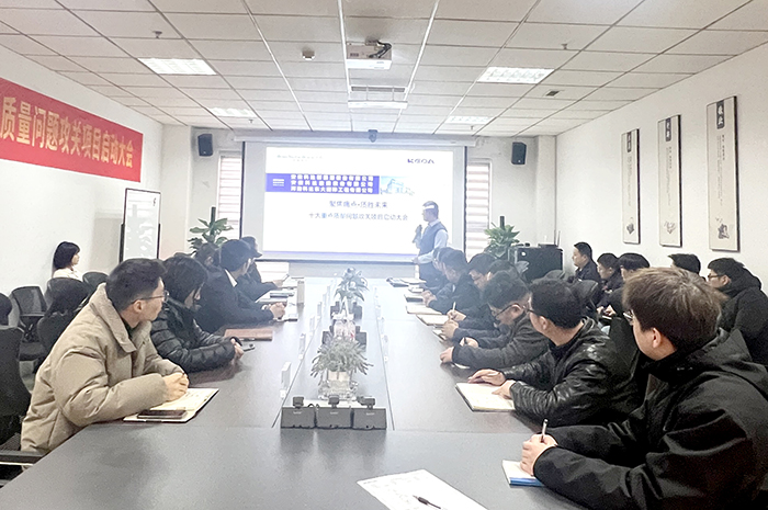 安徽科达洁能启动十大重点质量问题攻关项目